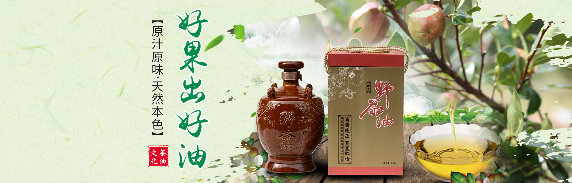 J9集团直营_油茶种植出产加工销售|植物油种植出产加工销售