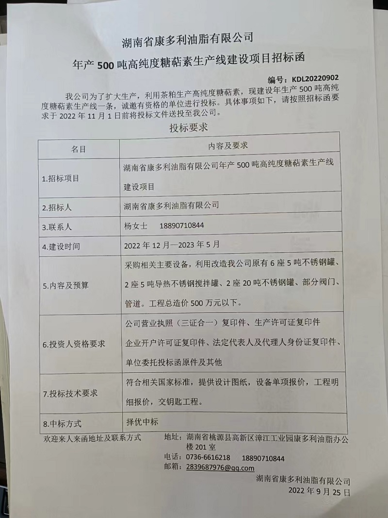 J9集团直营,油茶种植出产加工销售,植物油种植出产加工销售